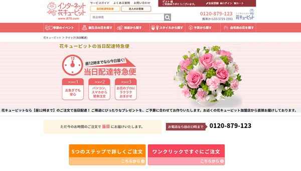 花の宅配を急ぎで贈りたい！今日中に間にあうお花屋さんのサービス紹介 │ 【花ギフト】楽屋花のおすすめショップを徹底調査